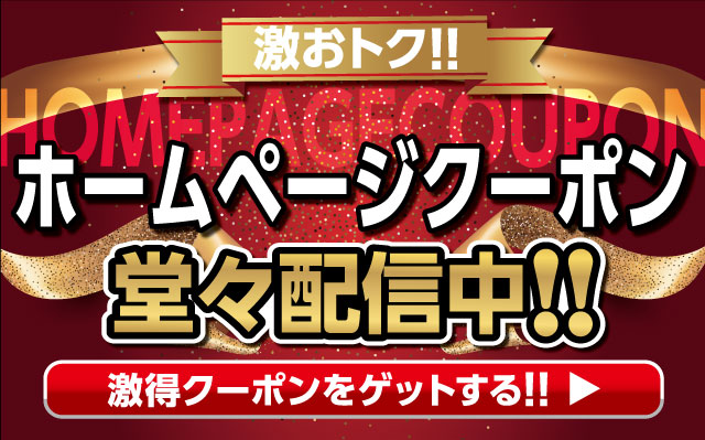 クーポンページバナー