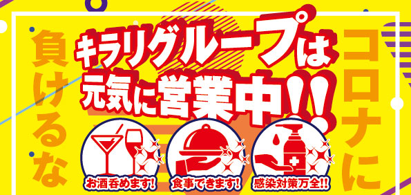 コロナに負けるなはこちら