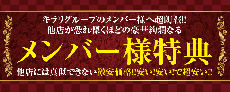 メンバー様特典はこちら
