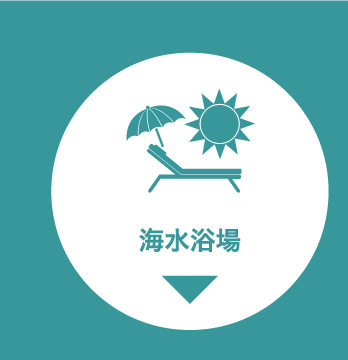 カテゴリー1_海水浴ボタン